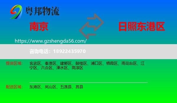 南京到东港区物流专线
