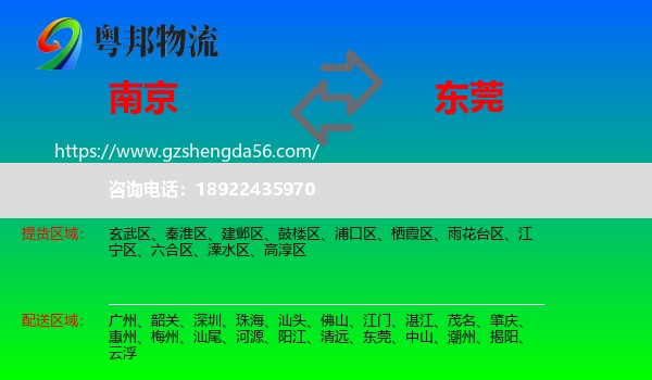 南京到东莞物流