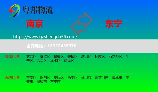 南京到东宁市物流专线