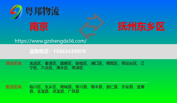 南京到东乡区物流专线