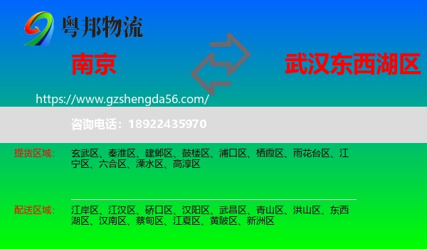南京到东西湖区物流专线