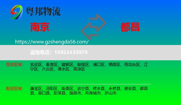 南京到都昌县物流专线