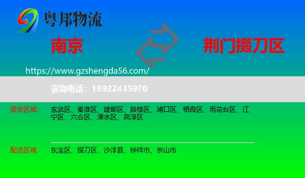 南京到掇刀区物流专线