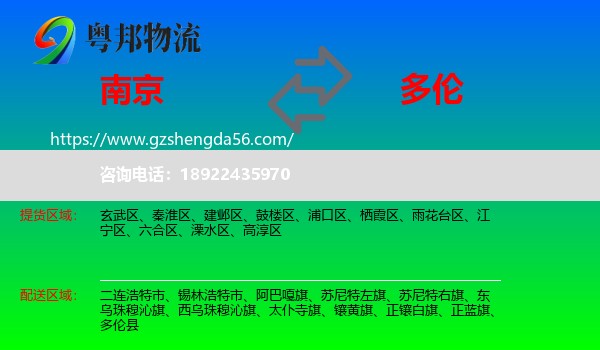 南京到多伦县物流专线