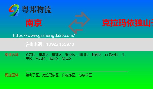 南京到独山子区物流专线