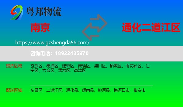 南京到二道江区物流专线