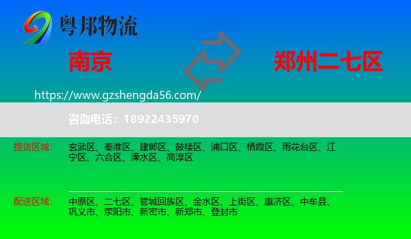 南京到二七区物流专线