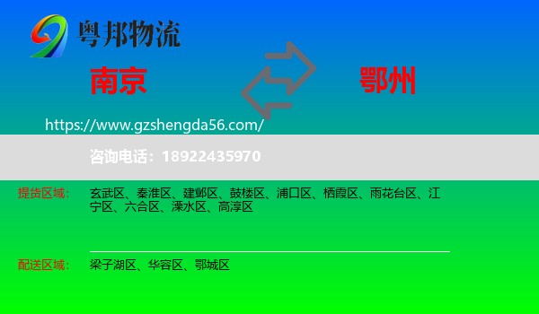 南京到鄂州物流