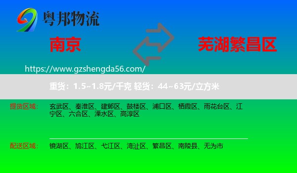 南京到繁昌区物流专线