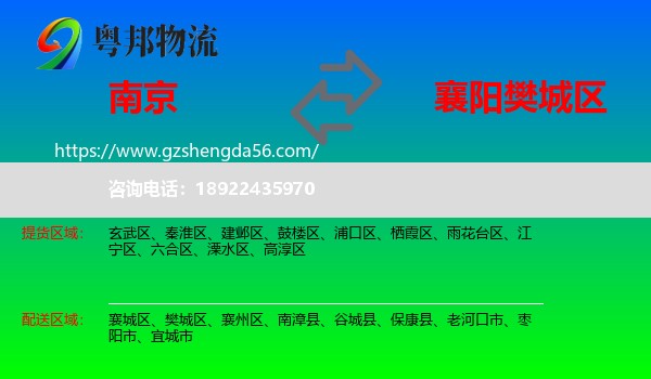 南京到樊城区物流专线