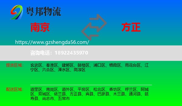 南京到方正县物流专线