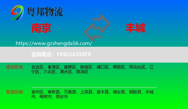南京到丰城市物流专线