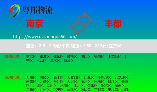 南京到丰都县物流专线