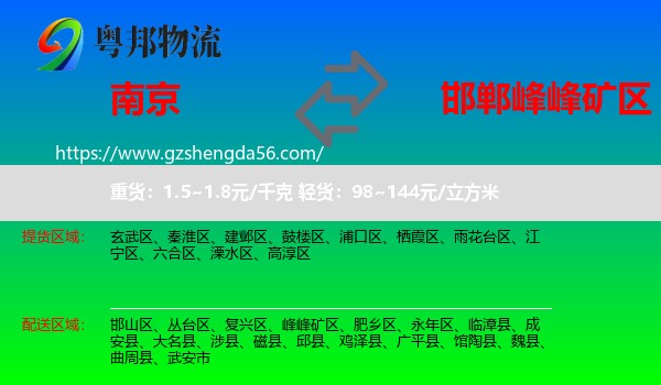 南京到峰峰矿区物流专线