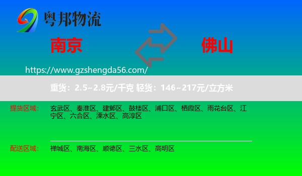 南京到佛山物流
