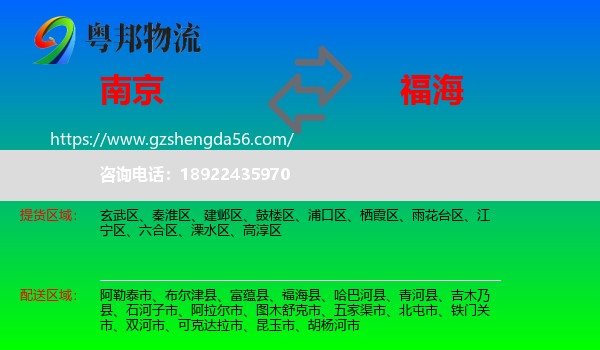 南京到福海县物流专线