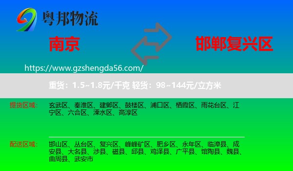 南京到复兴区物流专线
