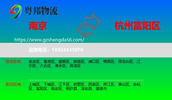 南京到富阳区物流专线