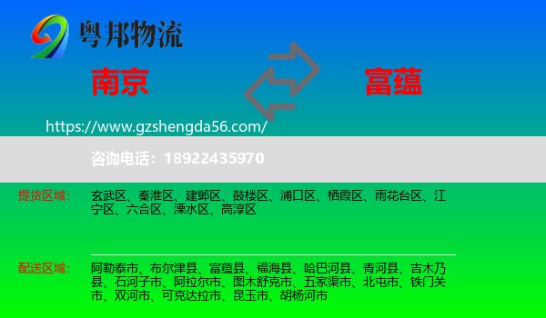 南京到富蕴县物流专线