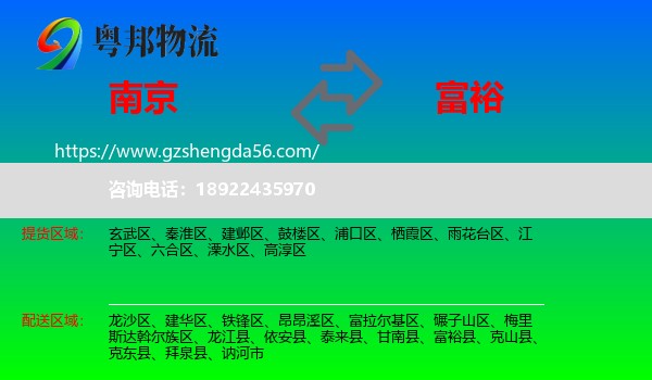 南京到富裕县物流专线