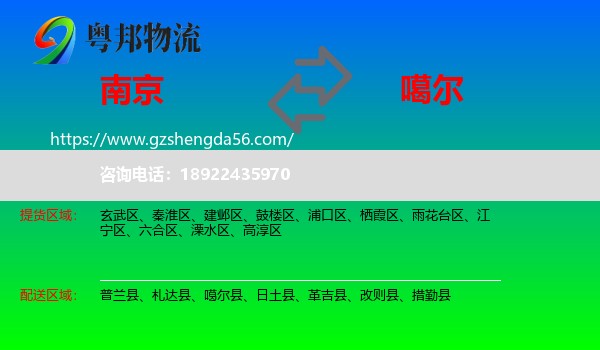 南京到噶尔县物流专线