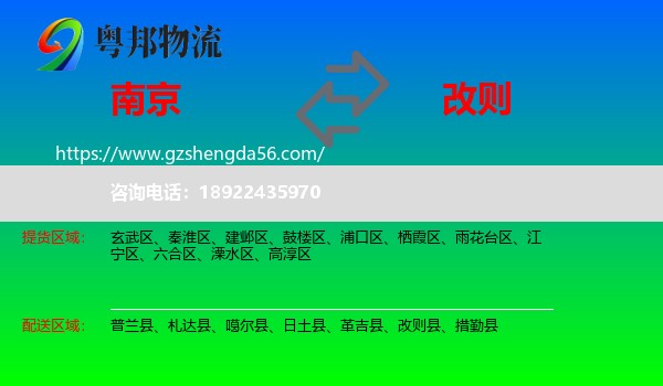南京到改则县物流专线