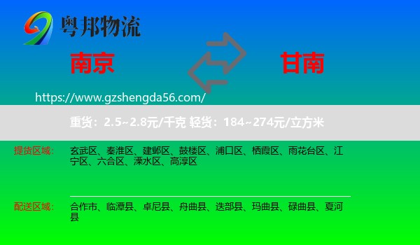 南京到甘南物流