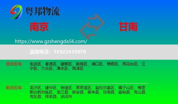 南京到甘南县物流专线