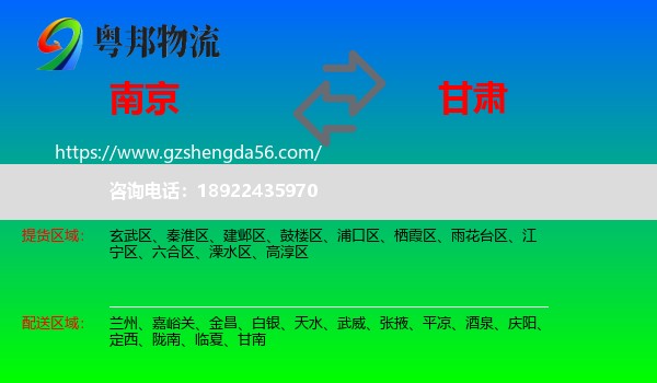 南京到甘肃物流