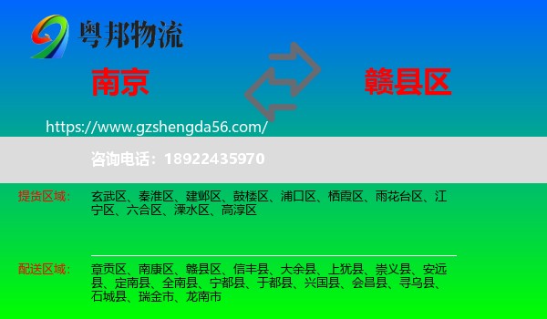 南京到赣县区物流专线