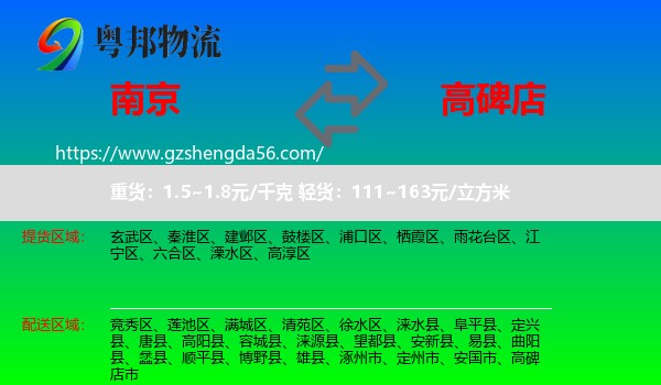 南京到高碑店市物流专线