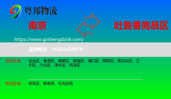 南京到高昌区物流专线