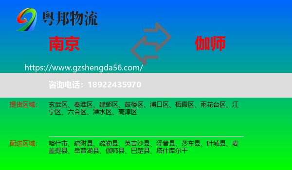 南京到伽师县物流专线