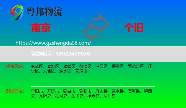 南京到个旧市物流专线