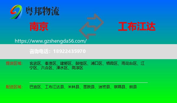 南京到工布江达县物流专线