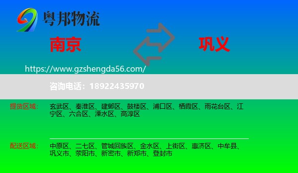 南京到巩义市物流专线