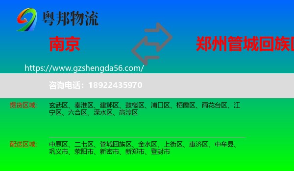 南京到管城回族区物流专线
