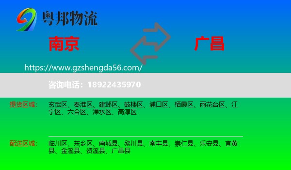 南京到广昌县物流专线