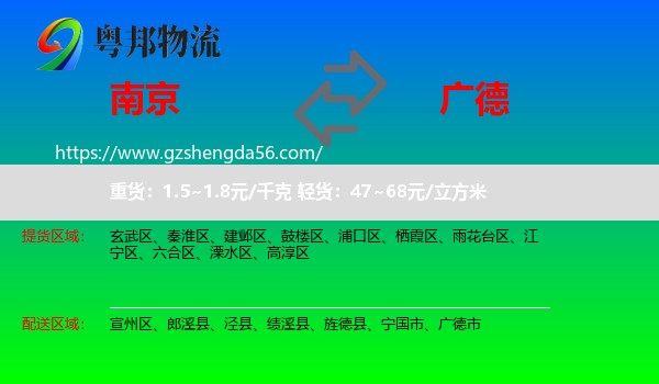 南京到广德市物流专线