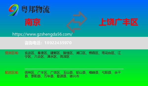 南京到广丰区物流专线