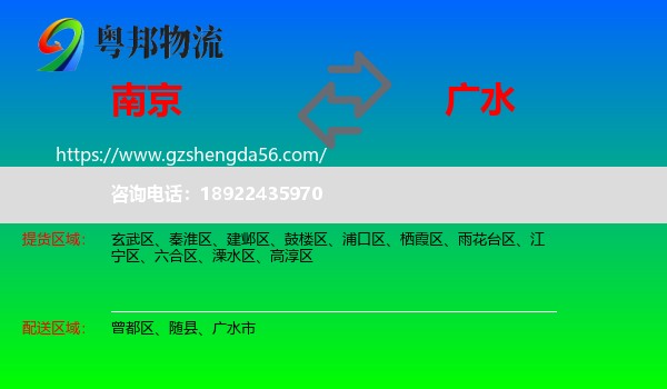 南京到广水市物流专线