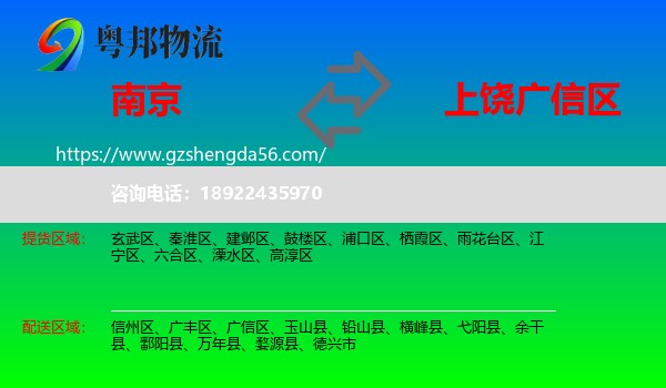 南京到广信区物流专线