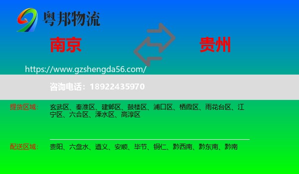 南京到贵州物流