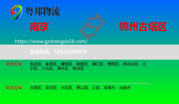 南京到古塔区物流专线