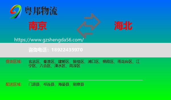 南京到海北物流