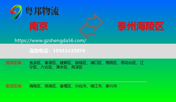 南京到海陵区物流专线