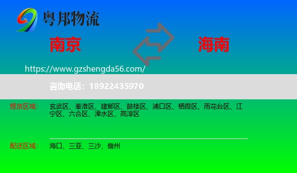 南京到海南物流