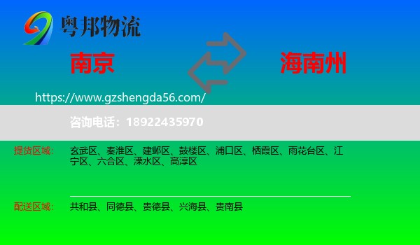 南京到海南州物流