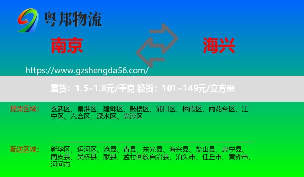 南京到海兴县物流专线