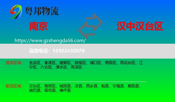 南京到汉台区物流专线